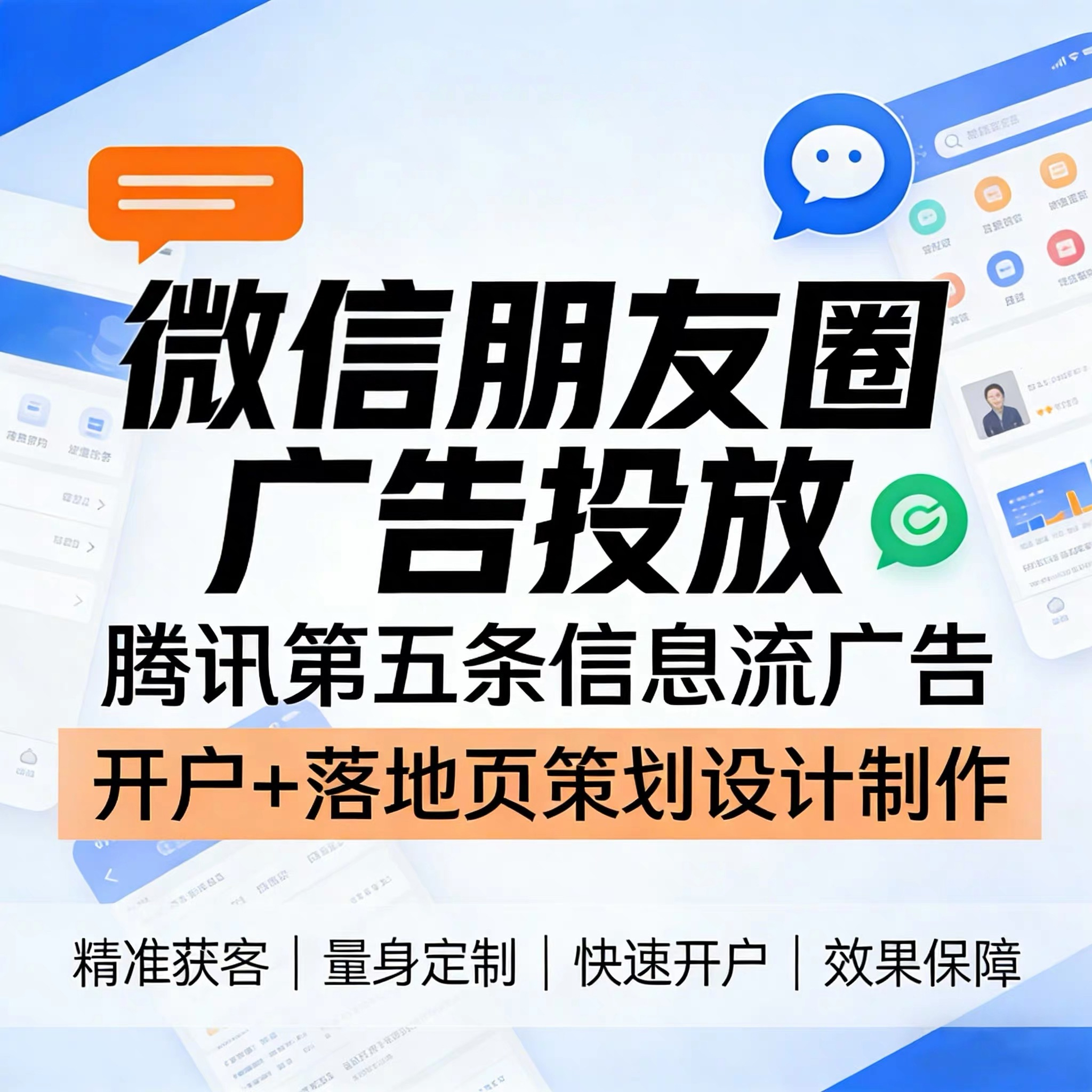 铁岭腾讯广告